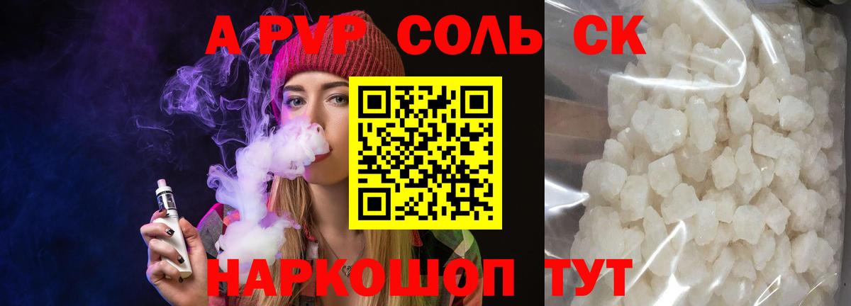 Кинель  A-PVP VHQ  A-PVP кристаллы  где купить наркоту  Вход с VPN  Alpha-PVP СК КРИС 