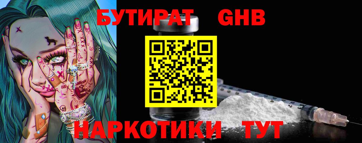 Кинель  БУТИРАТ жидкий экстази  Вход с VPN 
