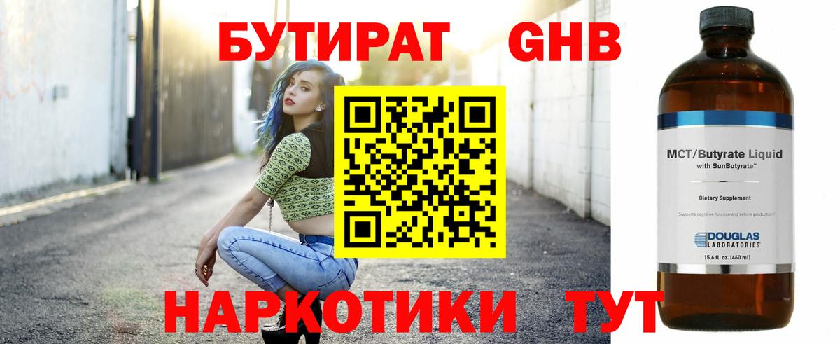 Бутират BDO 33% Кинель