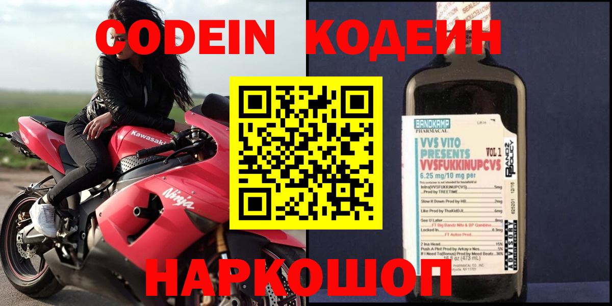 Кинель  Codein Purple Drank  Вход с VPN 