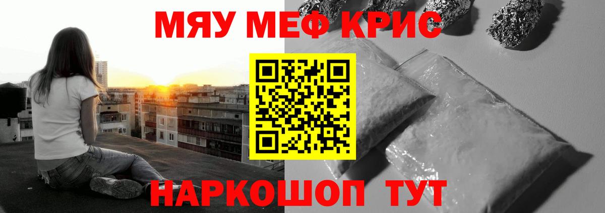 Меф мука  МЯУ-МЯУ  МЯУ-МЯУ VHQ  Кинель  Вход с VPN 