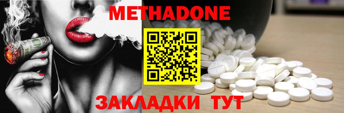 МЕТАДОН кристалл  darknet как зайти  Вход с VPN  Кинель  Метадон белоснежный 