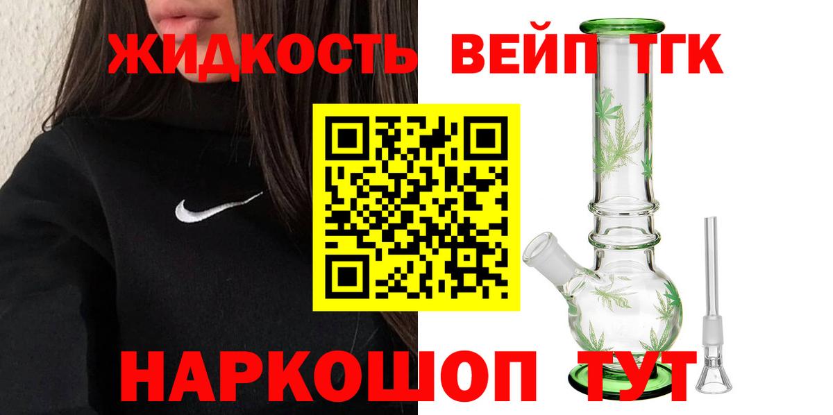 Дистиллят ТГК вейп  Вход с VPN  Дистиллят ТГК вейп с тгк  Кинель 